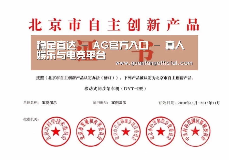 AG官方荣誉证书四