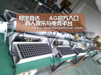 AG官方案例展示一