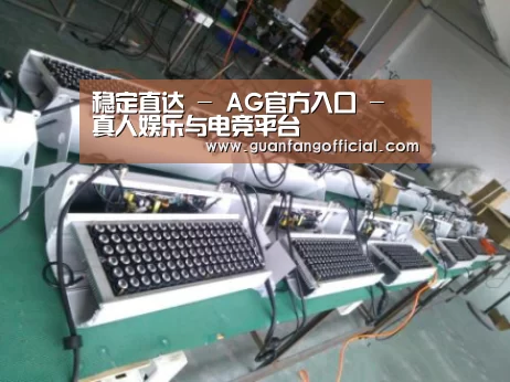 AG官方案例展示一(图1)