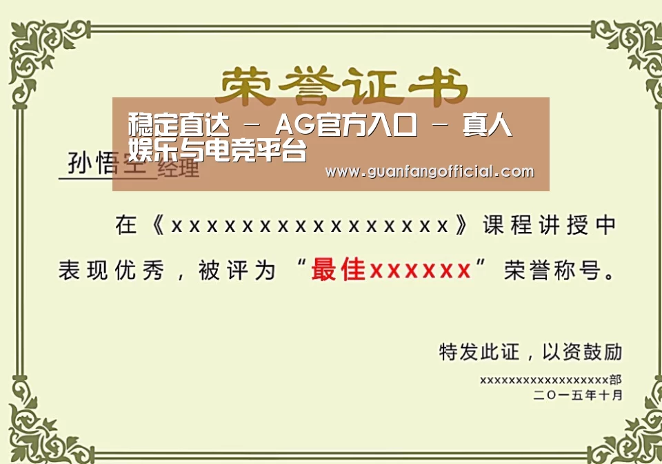 AG官方荣誉证书二